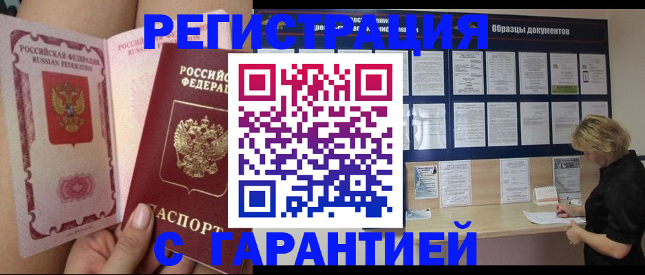 где прописаться в Подольске