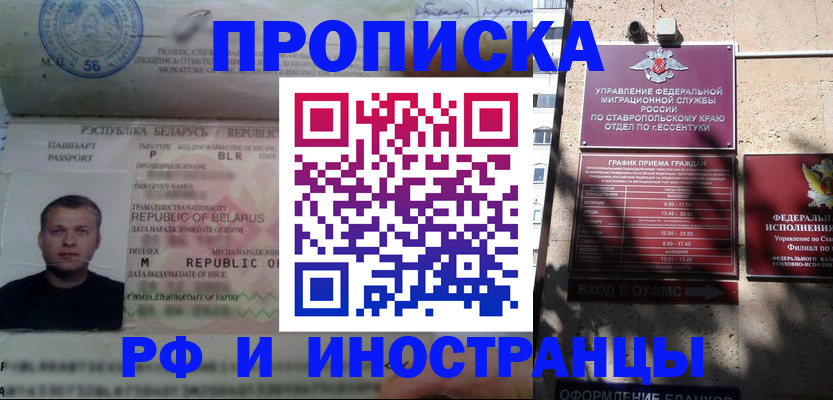 прописка регистрация в Подольске